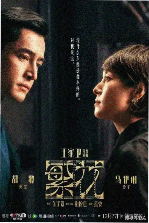 万历首辅张居正 改革家历史剧海报
